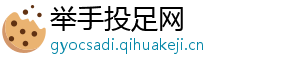 举手投足网
